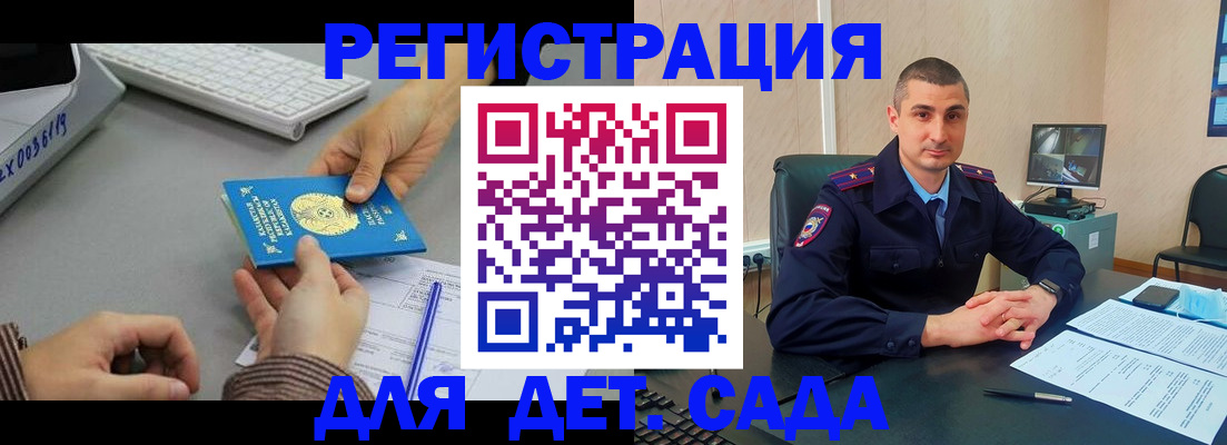 регистрация для дет. сада в Михайлове